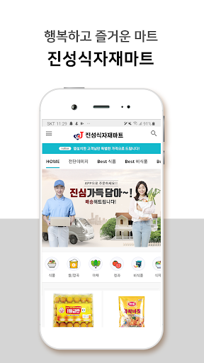 Android application 진성할인마트 screenshort