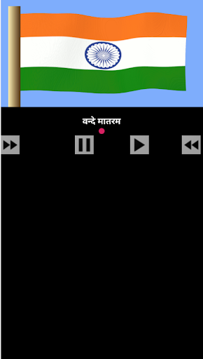 Vande Mataram Screen 3