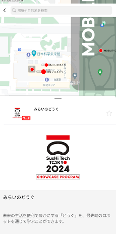 SusHi Tech Tokyo 2024 公式アプリのおすすめ画像2