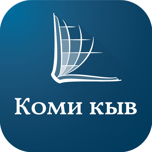 Новый Завет на коми-зырянском logo