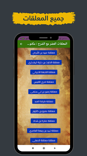 Android application المعلقات العشر مكتوبة ومسموعة screenshort