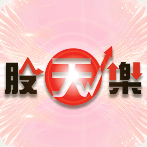 股天樂：摩爾證券投顧 logo