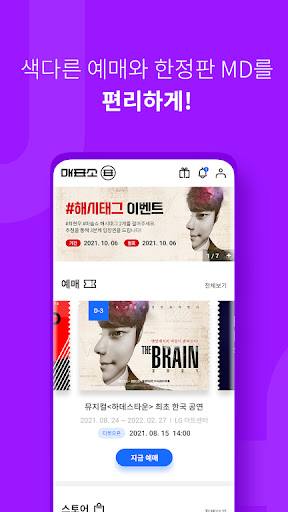 매표소-뮤지컬문화공연 예매&한정판 MD&색다른 공연소식 Screen 2