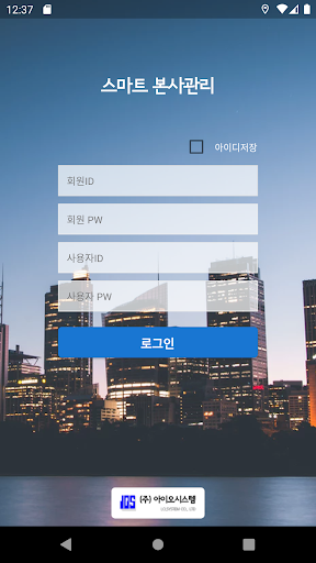 Android application 스마트 본사관리 screenshort
