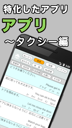 接客英語アプリ～タクシー編のおすすめ画像2