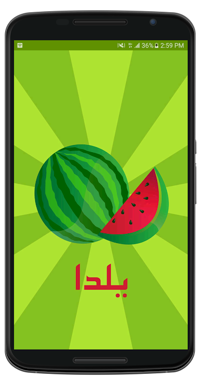 یلدا (فال،میوه‌ آرایی و تزیین - 3.0 - (Android)