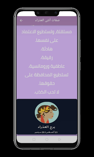 برج العذراء virgo Screen 2