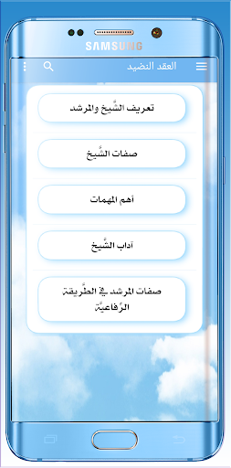 العقد النضيد أدب الشيخ والمريد Screen 2