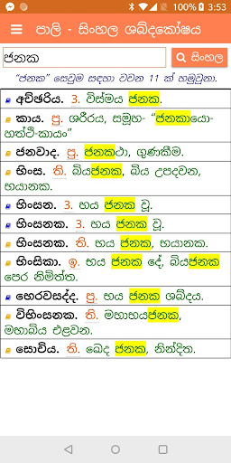 Pali - Sinhala Dictionary Screen 2