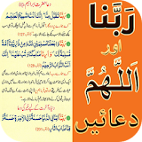 59 Rabbana Duas (قرآنی دعائیں) Allah Huma Sale Ala icon