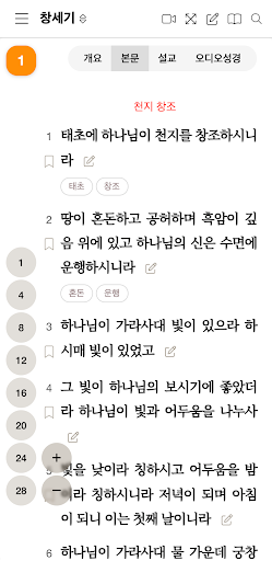 Android application 토브성경 screenshort