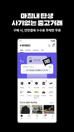 번개장터 Screen 2