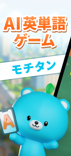 Android application AI英単語ゲーム モチタン-高校/TOEIC®/英検®/中学 screenshort