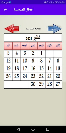 العطل المدرسية 2024 Screen 3