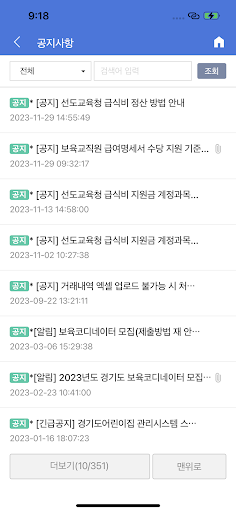 어린이집회계 Screen 2