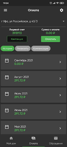 Юрта – личный кабинет жителя Screenshot 2 - AppWisp.com