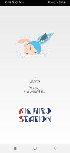 Android application サメを撃つゲームアプリ【夏休みの海物語】 screenshort