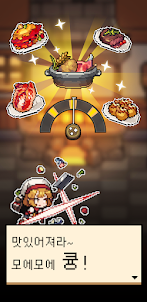 Cooking King : IDLE RPG