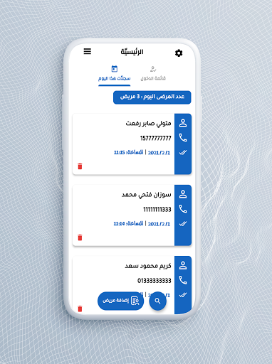 Android application عيادتك | لإدارة العيادة screenshort