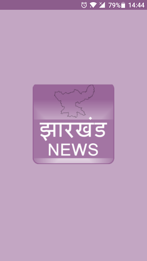 Android application झारखंड समाचार - Jharkhand News screenshort