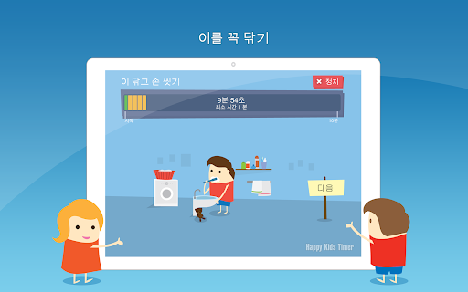 Happy Kids Timer screenshot 9