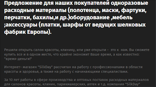 silkday.ru Screen 3