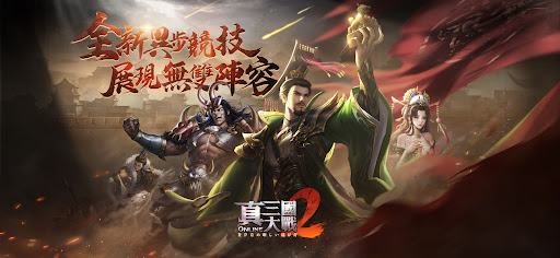 Android application 真三國大戰2 screenshort