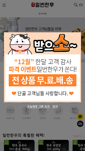 일번한우 Screen 3