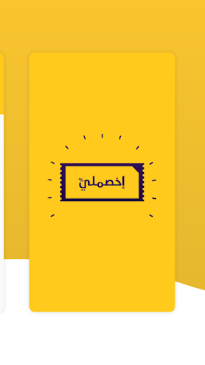 اخصملى Screenshot 1 - AppWisp.com