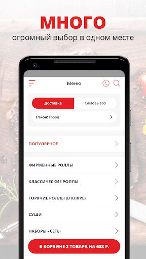 Android application СушиРолл | Сыктывкар screenshort