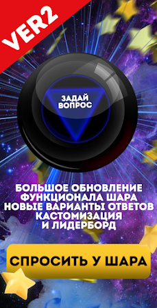 Game screenshot Magic Ball 4000 Магический шар mod apk
