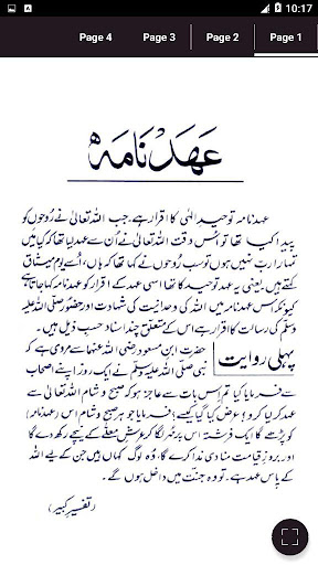Ahad Nama - Urdu Book Offline