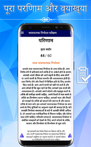 भावनात्मक निर्भरता परीक्षण