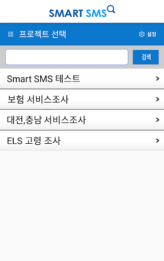 SmartSMS Screen 3