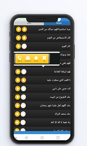 رنات وأدعية اسلامية للهاتف Screen 3