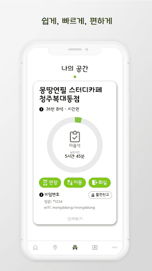 스터디모아 - 스터디카페,스터디룸,독서실 예약 앱 screenshot 5