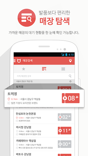 Android application 순번이 screenshort