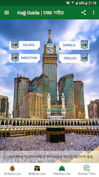 Hajj Guide | হজ্জ গাইড