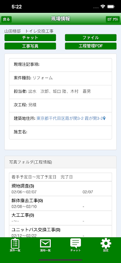 現場課長onCloud Screen 3
