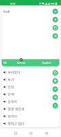 screenshot of Korean - English Translator