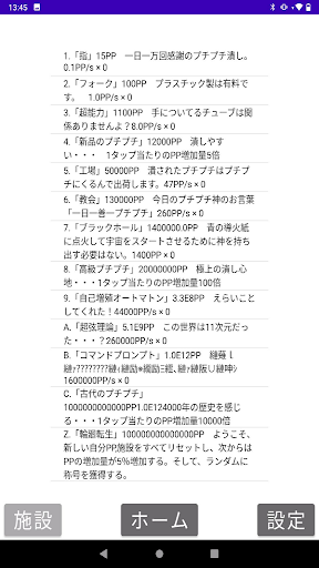 petit-petit clicker Screen 2