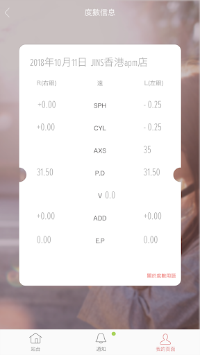 JINS Hong Kong Screenshot 4 - AppWisp.com