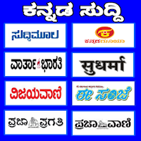 Kannada news papers