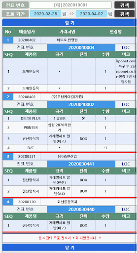 BR 간편 매출 관리(SAMS) Screen 3