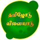 Tamil game