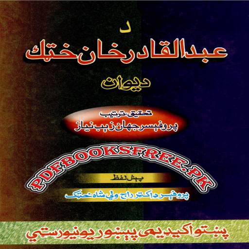 Abdul Qadar Khattak Deewan logo