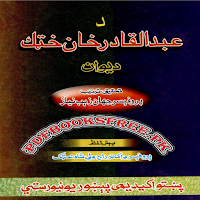 Abdul Qadar Khattak Deewan