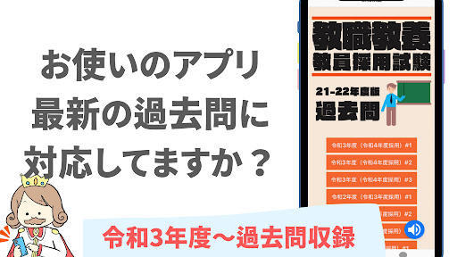 Android application 教職教養 教員採用試験 2022年度版 screenshort