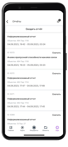 Мобильное приложение ЕСПД Screen 3