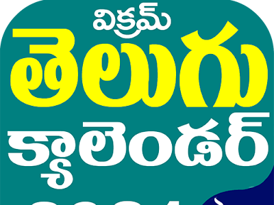 9 august 2021 panchangam telugu 192673